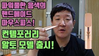 알토만 빠지면 섭하지...야베스 컨템포러리 알토 마우스피스를 소개합니다!!