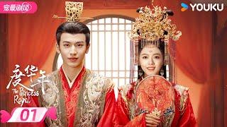 ENGSUB【FULL】度华年 The Princess Royal EP01 | 欢喜“缘”家携手重启人生新局️命中注定相爱相怼！ | 赵今麦/张凌赫 | 优酷宠爱频道 YOUKU ROMANCE