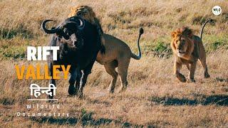 Rift Valley, Savannah [2024] हिन्दी डॉक्यूमेंट्री | Wildlife documentary in Hindi