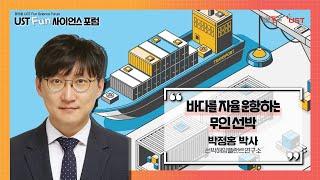 바다를 가로지르는 무인선박이 온다?