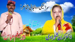 Peer Zagam abbas shah vs Docter kiran shahzadi new mefil musharia2020 Jp  Gold