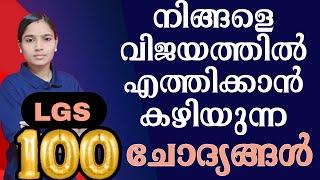 Kerala PSC|LDC 2024|LGS2024|PSC TIPS AND TRICKS