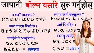 Japanese Language l Japanese Language Lessons 1 l Japanese Language in Nepali l Japanese bhasha