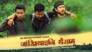 Jwngkrithini Twisam || JWI BORO HARINI|| Upcoming Bodo Movie || BY RD MOTION PICTURES #bodomovie