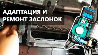 Ремонт заслонок климата на VW, чистка исполнительного двигателя заслонки V113