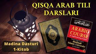 22-Dars 1-Qism | Qisman Tuslanadigan Ismlar | الممنوع من الصرف | Madina Arab Tili Kitobi Asosida