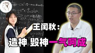 打脸了！这个视频我要删除吗？王闰秋从郁郁不得志，到名满天下，现在被发现造假！【姜萍】