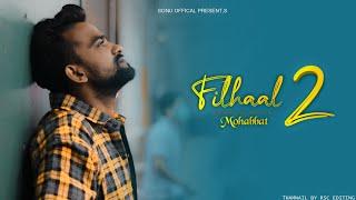 Filhaal 2 Mohabbat | BPraak | Sonu Official | Sad ️ Love Story |