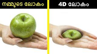 4th Dimension - നമ്മുക്ക് കാണാൻ സാധിക്കാത്ത നമ്മുക്ക് ചുറ്റുമുള്ള അദൃശ്യ ലോകം || Bright Keralite