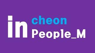 피플엠 11주년 송년음악회 'Incheon in People_M'