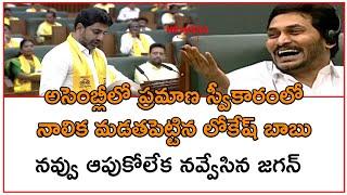 Nara Lokesh Takes Oath As MLA | AP Assembly Session | NR MEDIA