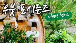 우붓 포시즌즈, 산책만 해도 좋아요 / Four Seasons Resort Bali at Sayan [발리 26]