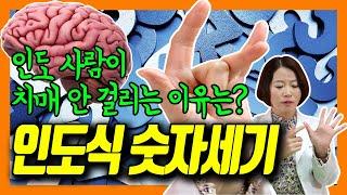 치매를 예방하려면 구구단을 외워라! - 이은아의 치매를부탁해 #29