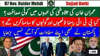 Imran Khan and exile? || USA Pakistan policy change? || Will Swabi Jalsa yield positive results ? ||