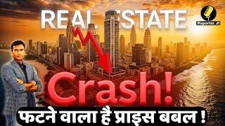 Real Estate Bubble Burst in 2025 । Will The Housing Market Crash in 2025? Real Estate News