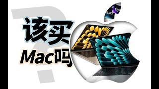 買電腦該買MacBook嗎？ 哪一款更合適？| 笔吧评测室