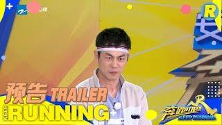 【预告】傅园慧竟然改行了！朱亚文哈士奇上身再突破 《奔跑吧3》 Keep Running S3 EP6 花絮 20190531 [ 浙江卫视官方HD ]