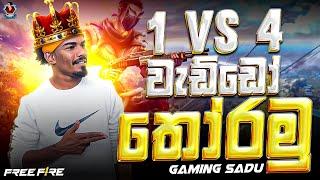 1 Vs 4 වැඩ්ඩෝ තෝරමු | Concept Day 01