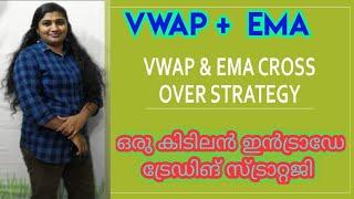 Best VWAP Trading Strategy along with EMA Cross Over | Intraday Tool | Malayalam