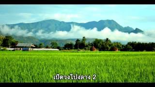 บรรเลงวงโปงลาง - เปิดวงโปงลาง 2