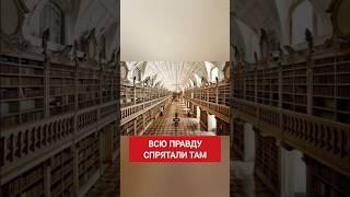 Все знания спрятал Ватикан. Самая большая библиотека #ватикан #история #крамола #сундаков