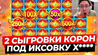 ОГРОМНЫЕ СЫГРОВКИ КОРОН ПОД СУПЕР ИКСОВКУ X**** в GATES OF OLYMPUS 1000! ЗАНОСЫ НЕДЕЛИ