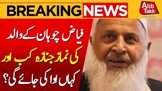 Fayyaz Ul Hassan Chohan father Abdul Aziz Passed Away | Breaking News | AbbTakk News