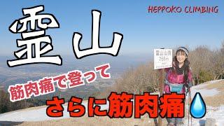 【三重県】霊山　久々の県外・・前日にスクワットやり過ぎて筋肉痛で登ったらキツかった(^◇^;)