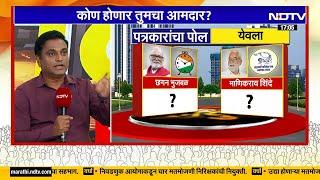 Maharashtra Vidhansabha Results विधानसभा निवडणूक निकालांमध्ये कोण मारणार बाजी? पाहा विशेष कार्यक्रम