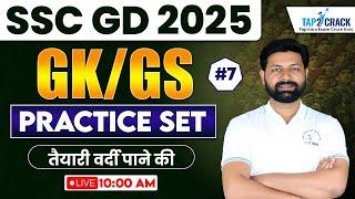 SSC GD GK/GS 2025 | SSC GD GK/GS Practice Set #7 | GK/GS for SSC GD Exam 2025 | Pushpendra Sir