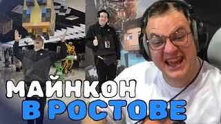 Пятёрка на MineCon 2024 в Ростове | ФУГА ТВ нарезка