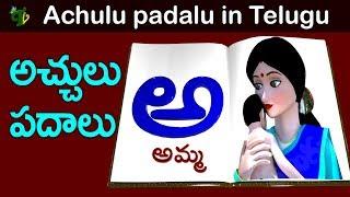 Achulu Padalu in telugu | అచ్చులు - పదాలు | Telugu alphabets words | telugu alphabets with words