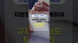 지방이 주도하고, 중앙이 지원하는 #기회발전특구