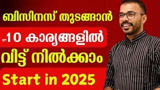 നിങ്ങളെ കൊണ്ട് പറ്റുമെങ്കിൽ ഒഴിവാക്കുക | Every busienss owners must watch | business training