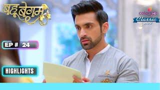 Azaan को मिले Shayra के Divorce Papers | Bahu Begum | बहू बेगम