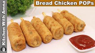 Bread Chicken Pop | Chicken Snacks | Ramzan Special Recipe