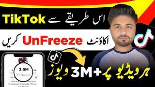 Tiktok Account Unfreeze Kaise Kare | How To Unfreeze Tiktok Account | Tiktok Unfreeze Kaise Kare