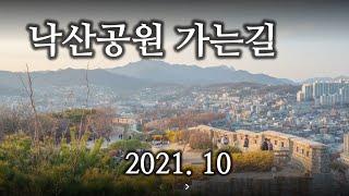 [DRIVIN SEOUL] 강서에서 낙산공원까지 From Gangseo To Naksan