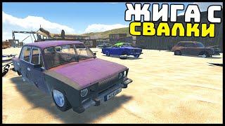 МАШИНА С СВАЛКИ! Заставим ЕХАТЬ? - My Garage