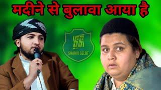 Madine Se Bulava Aa Raha Hai || Syed  Hasnain Bapu Kodinar || Amreli #madina #video #naat