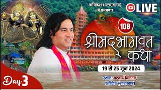 #live - 108 ShriMad Bhagwat Katha !! Day - 3 !! 19 To 25 June 2024 !! Parmarth Niketan. Rishikesh