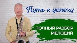 Это вредит любому, если нет плана #школасаксофона Школа саксофона Эдгара Шамова