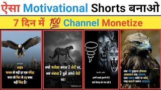 Motivational Short Video Kaise Banaye  How to make Motivational videos on youtube