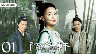 MULTISUB《陌心轩/Moonlight Mystique 》▶ EP 01少年忍辱负重入赘豪门从商，却被狠心设计失去心爱之人，心灰意冷后全心经商，成为第一代首富 #李沁#冯绍峰《白月梵星 》