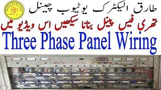 Three Phase Panel Wiring /Urdu and hindi ||Tariq Electric