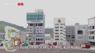 從八鄉到百勝角 - 消防及救護學院