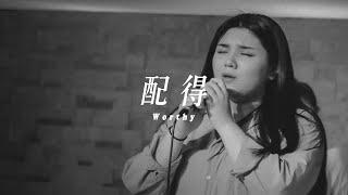 HWPAP Worship - 配得 Worthy / 2020 萬民敬拜 live / Elevation Worship