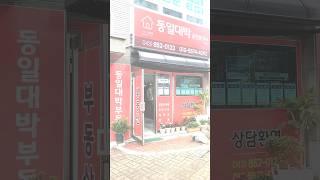 충주부동산 충주아파트 충주상가 충주토지 충주부동산의 모든것~