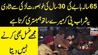 65 Sala BaBy Ke 30 Saal Ke Khubsurat Larki Sy Shadi | NPG Wardaat