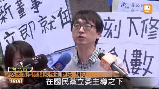 【2013.01.21】公視董事會難產 學者靜坐抗議 -udn tv